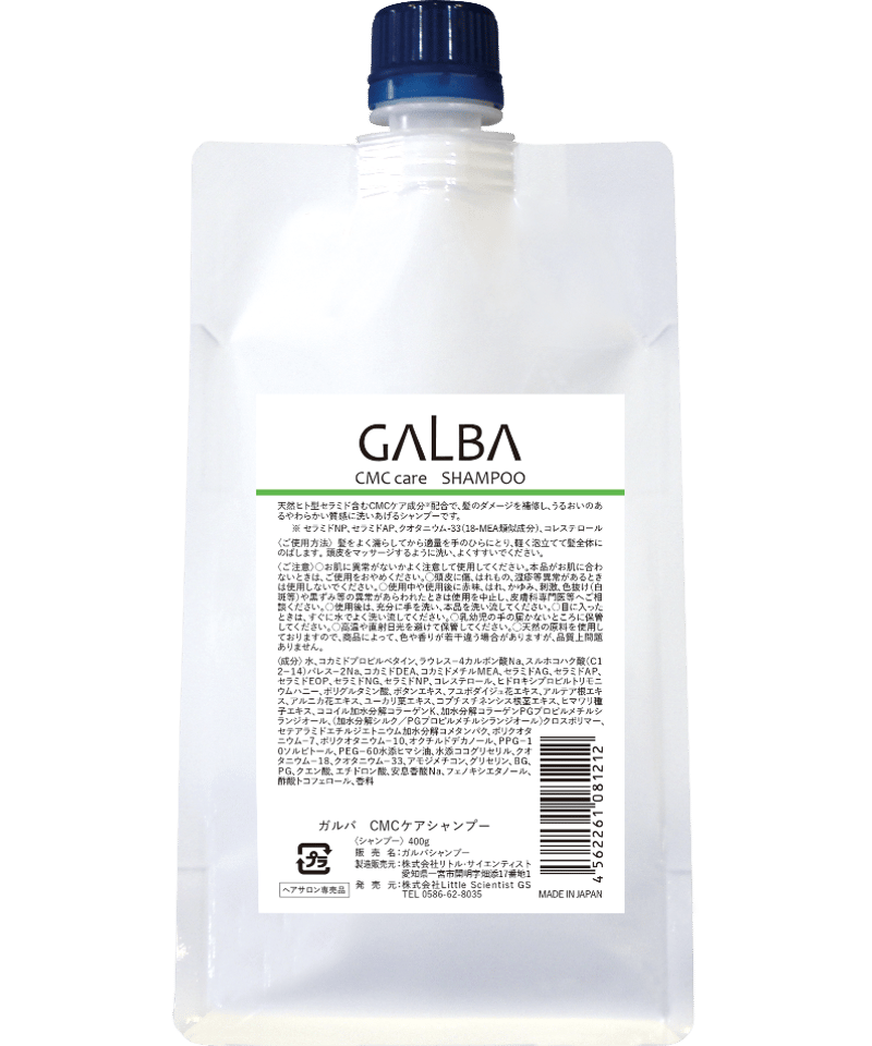 送料無料】最短発送！GALBAガルバCMCケアシャンプー400ml（パウチ