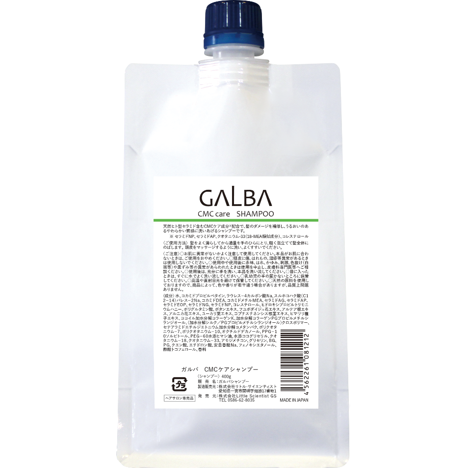 送料無料】最短発送！GALBAガルバCMCケアシャンプー400ml（パウチ