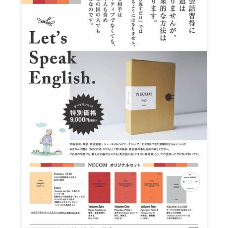 NECOM オリジナルセット