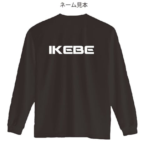 HC SONICモデル　ドライロングTシャツ(背中個人ネーム入り）/SP-SNDLT-02