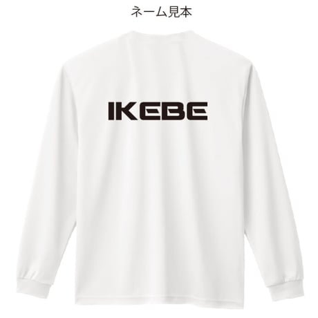 HC SONICモデル　ドライロングTシャツ(背中個人ネーム入り）/SP-SNDLT-02