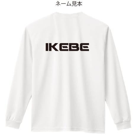 HC SONICモデル　ドライロングTシャツ(背中個人ネーム入り）/SP-SNDLT-01