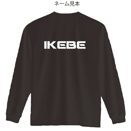 HC SONICモデル　ドライロングTシャツ(背中個人ネーム入り）/SP-SNDLT-01