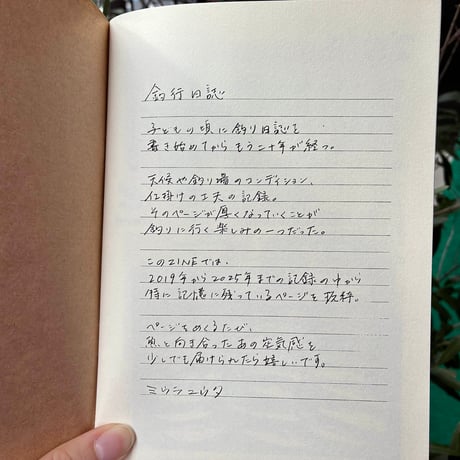 ミウラユウタ ZINE『釣行日誌』