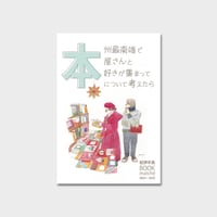 紀伊半島ブックマルシェ ZINE『本州最南端で本屋さんと本好きが集まって本について考えたら』