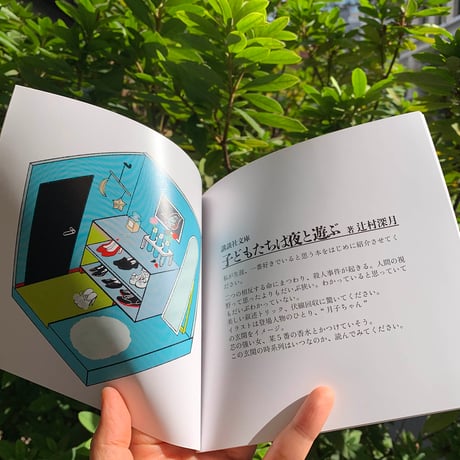 アブクタッタ ZINE『箱庭的本棚』