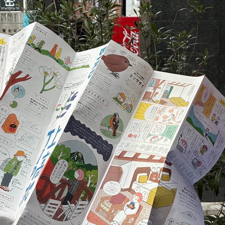 てらいまき ZINE『KAMIKOCHI』