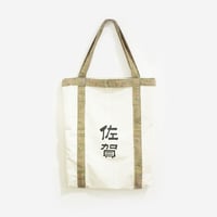 SAGA Edaume BAG『HAKOBU』（C）