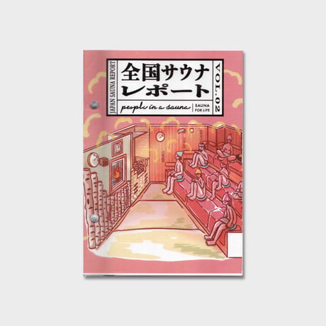 福島さつき ZINE『全国サウナレポート』