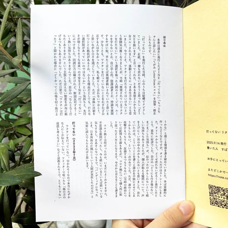 すばる ZINE『打ってない リターンズ』