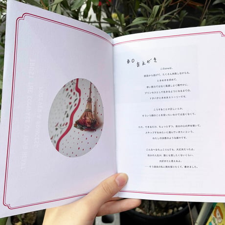 Rihoko Suto ZINE『To:Princess』