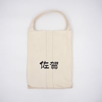 SAGA Edaume BAG『ARUKU』（A）