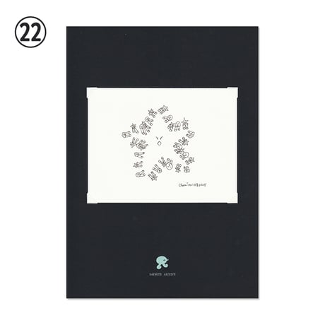 Chamiso 原画作品『DAYNOTE ARCHIVE』No.22 〜 No.28