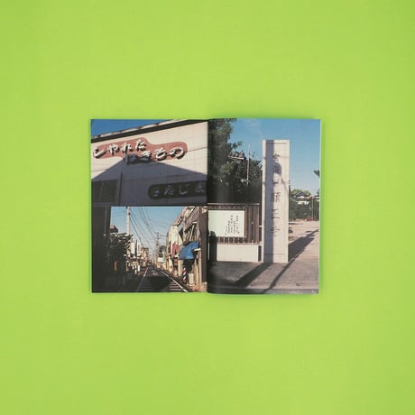 東成実・ZINE『呉服元町商店街』