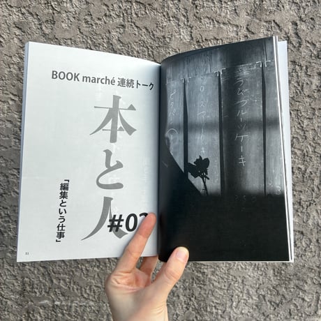 紀伊半島ブックマルシェ ZINE『本州最南端で本屋さんと本好きが集まって本について考えたら』