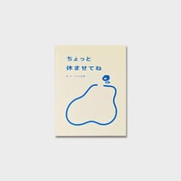 チュリ太郎 ZINE『ちょっと休ませてね』