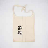 SAGA Edaume BAG『MUSUBU』（E）