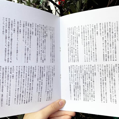 すばる ZINE『打ってない リターンズ』