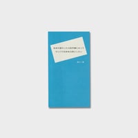 眠たい蟹 ZINE『生まれ変わったら松平健になってサンバで日本を元気にしたい』