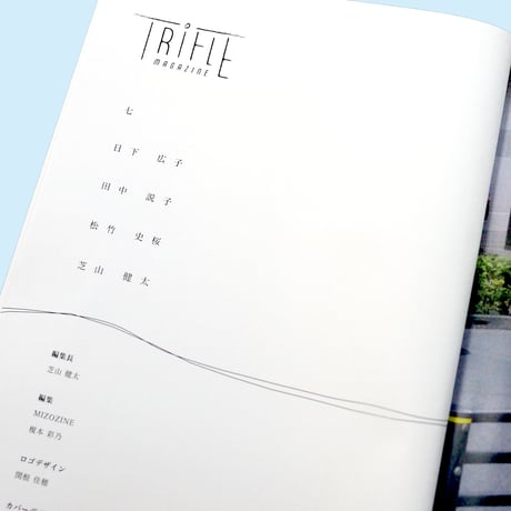 写真家・芝山 健太 『trifle magazine』