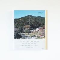 SAGA PHOTO GUIDE BOOK「さがごこち」（青幻舎）