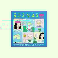 北野有 × gu/ra 原画作品『うふふな人々』