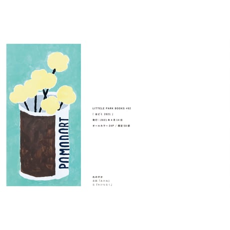 企画展『ほどく』2021 / 図録
