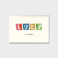 もちみかん ZINE『しりとり』