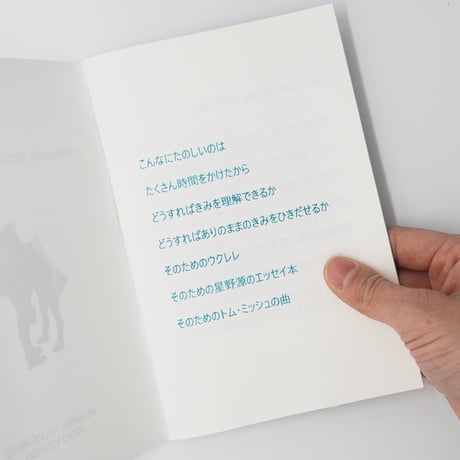NANO YOSHIDA／zine「ぼくがきみの太陽と月になり、きみがぼくの太陽と月になる」