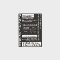 純粋三次元思考学会 by SandS ZINE『純粋三次元思考学会誌 vol.01』
