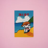 福田とおる・ZINE「海と息子」