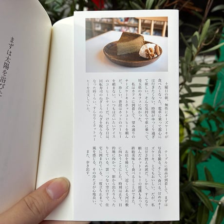 牛麻ゆうき ZINE『まずは太陽を浴びたくてさ』
