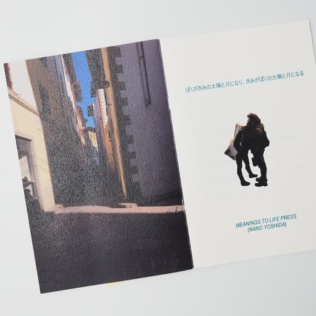 NANO YOSHIDA／zine「ぼくがきみの太陽と月になり、きみがぼくの太陽と月になる」