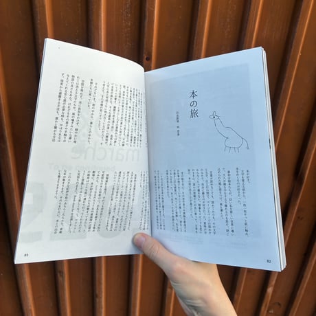 紀伊半島ブックマルシェ ZINE『本州最南端で本屋さんと本好きが集まって本について考えたら』