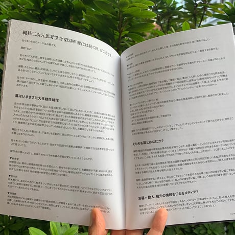 純粋三次元思考学会 by SandS ZINE『純粋三次元思考学会誌 vol.01』
