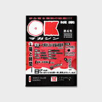 OKマガジン ZINE『OKマガジン 第４号』