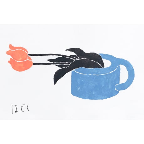 企画展『ほどく』2021 / 図録