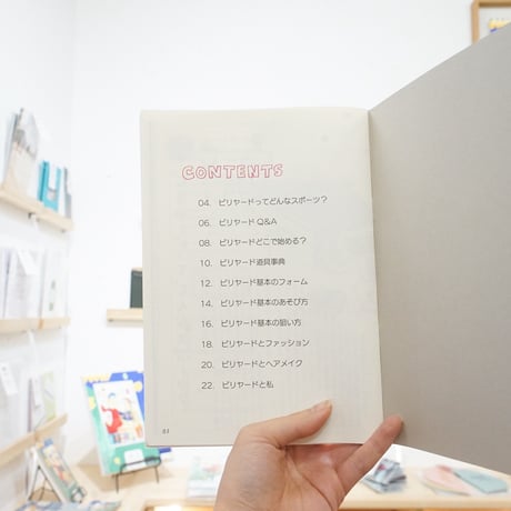 ツバメイラスト企画 ZINE『はじめてビリヤードをする前に読む本』