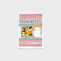 ほーしょー（鈴木 峰松）ZINE『ZINE SNACK #1 アタマのお菓子なひと』