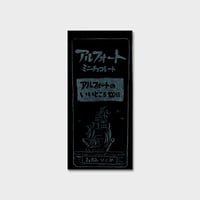 森脇ひとみ ZINE『アルフォートのいいところ100個』