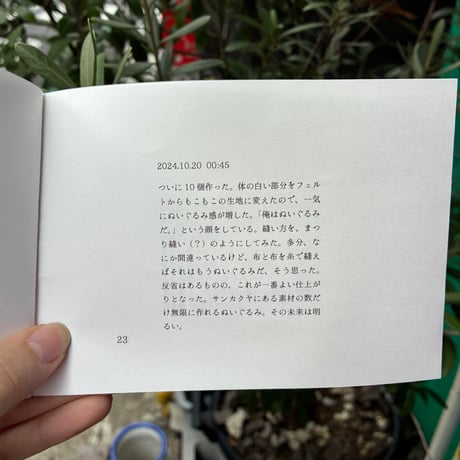 ひふみ ZINE『ぬいぐるみ（？）』