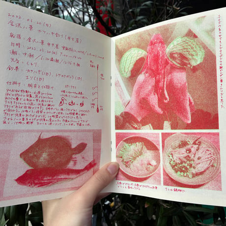 ミウラユウタ ZINE『釣行日誌』