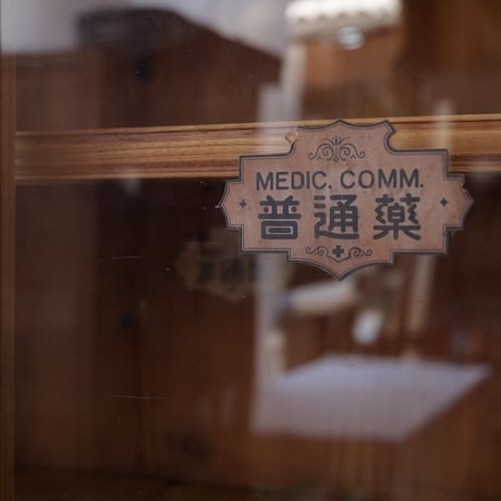 ガラスの引き戸と20杯の抽斗を備えた薬箪笥/sk.688