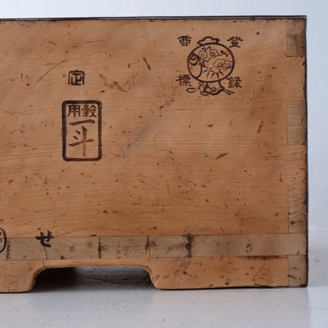 賑やかな焼印に時代の空気を感じる 穀物用の一斗枡/st.1228