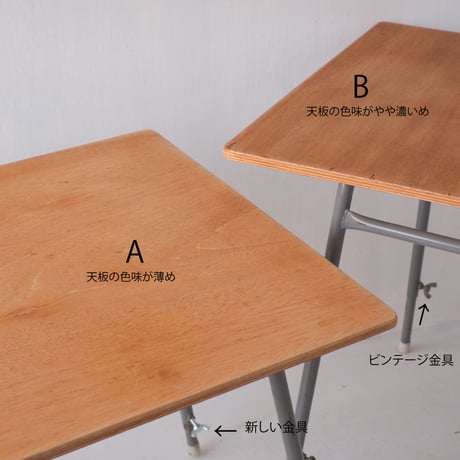 高さ調節のできる作業台 B（天板濃色／ビンテージ 調節金具）/st.981