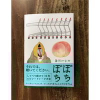 値下げ！デビュー作[初版！完本！美本]うつつ・うつら　赤染晶子　未読本　初子さん fit=scale-down,w=1200