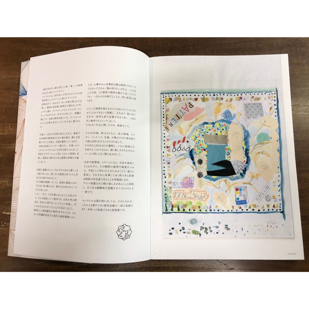 Coci la elle ひがしちか/傘の素(もと)[特製ハンカチ+栞 Coci la elle ひがしちか/傘の素(もと)[特製ハンカチ+栞