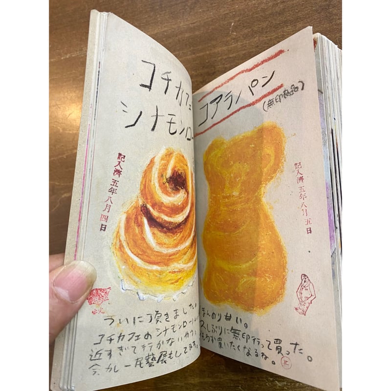 マメイケダ／味がある。 | Title WEB SHOP