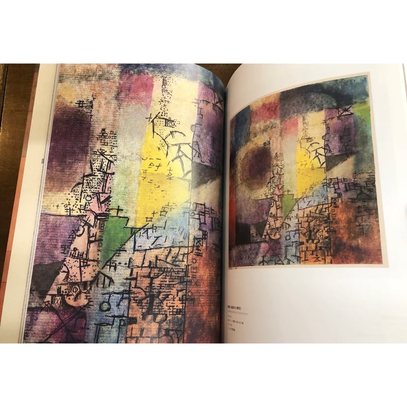 パウル・クレー作品集 詩と絵画の庭 | Title WEB SHOP