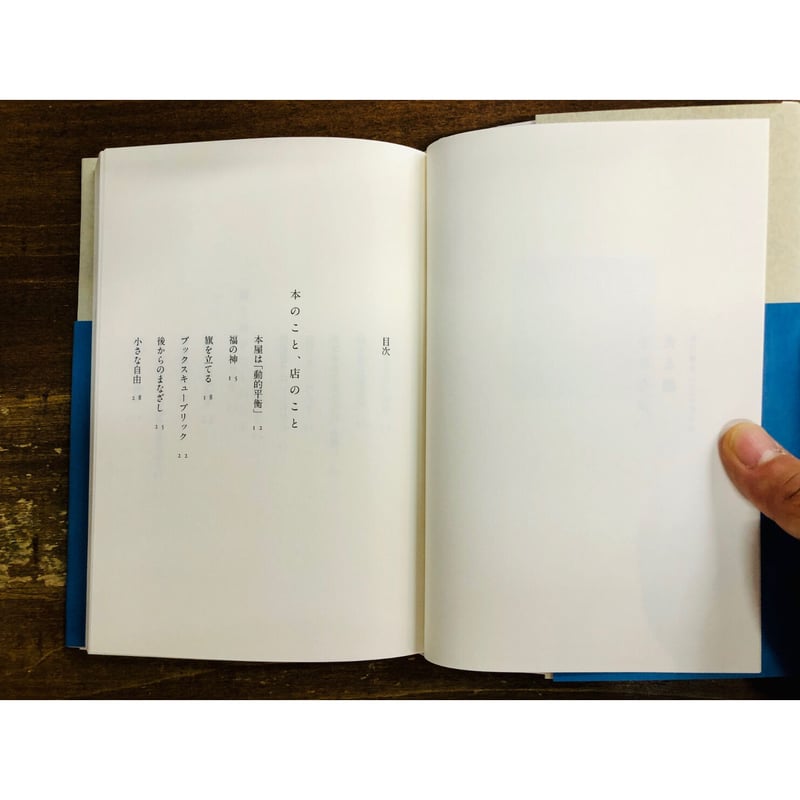 辻山良雄／小さな声、光る棚 新刊書店Titleの日常 | Title WEB SHOP